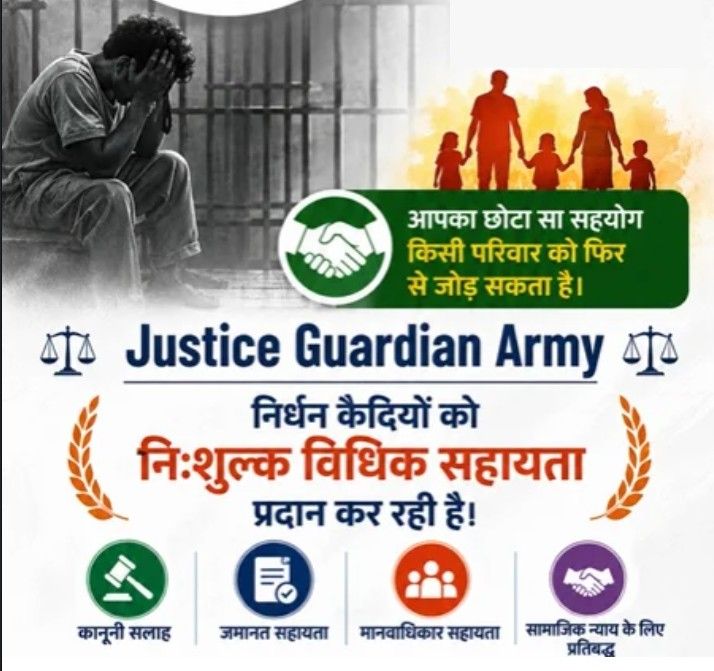 Justice Guardians Army